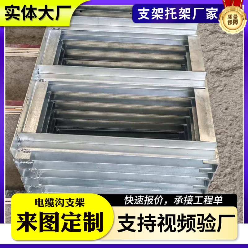 Galvanized Stainless Steel Cable Trench Bracket Hot-Dip Galvanized Cable Support for Tunnel Underground Pipe Gallery