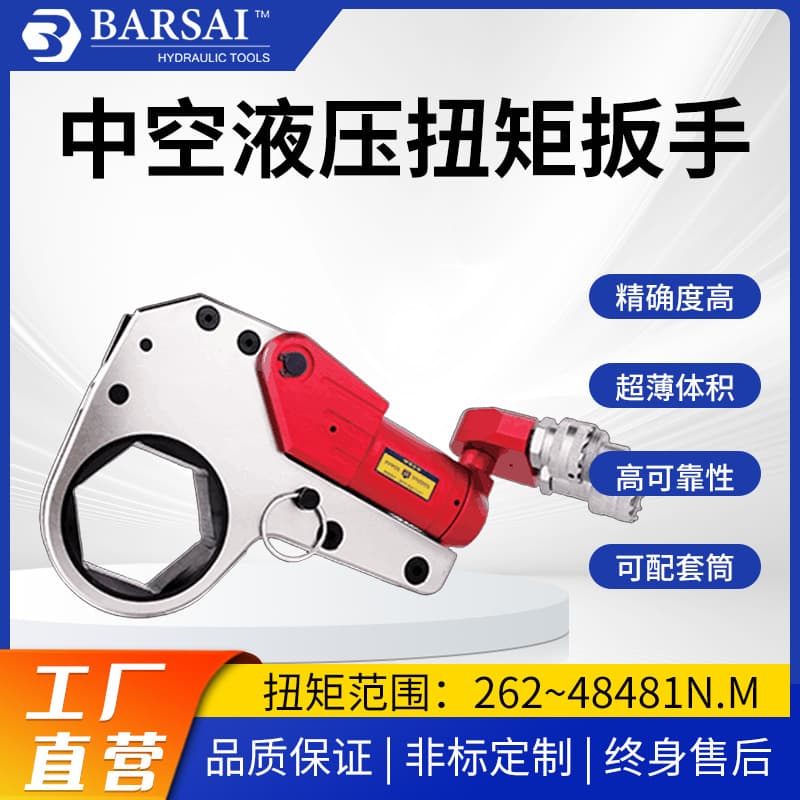 Bosai drive-type hydraulic wrench, aluminum-titanium alloy unloading tool, heavy-duty, large-size bolt tightening and loosening, high torque.