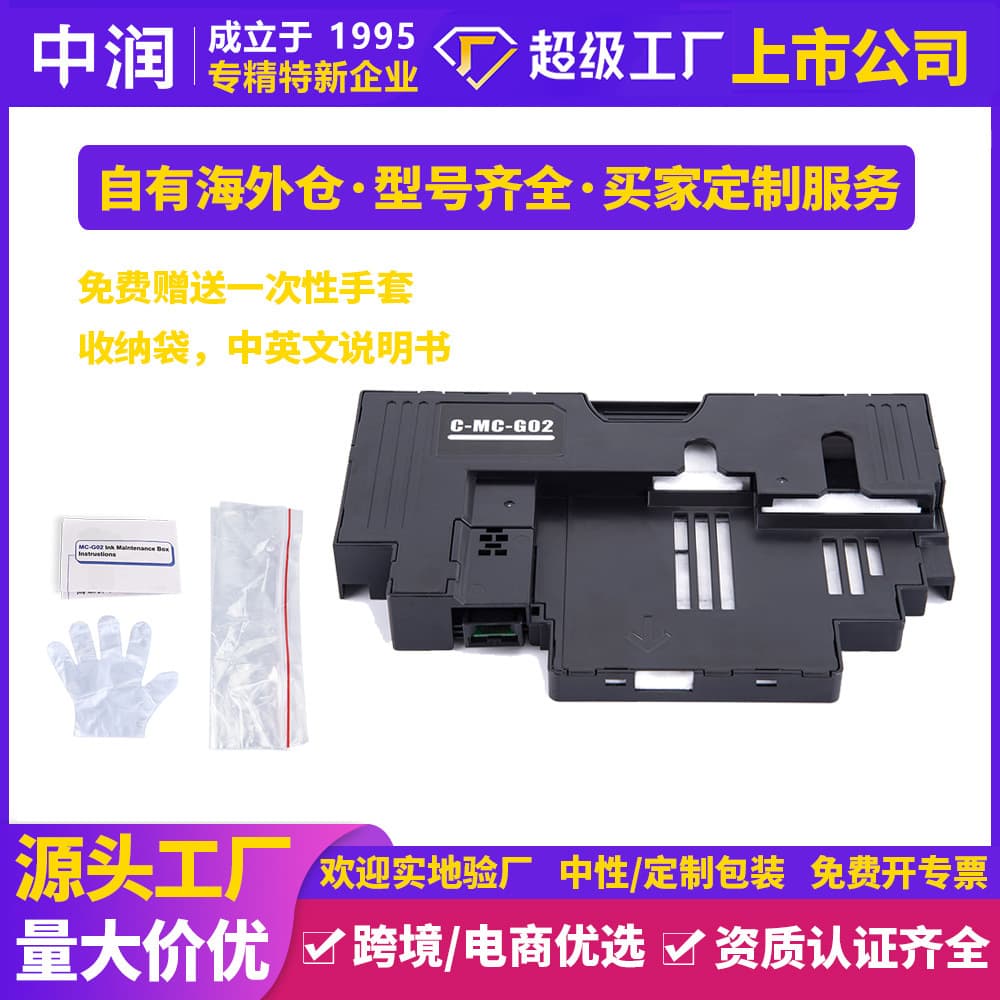 Zhongrun Cross-border Custom Compatible Canon Waste Ink Tank MC-G02, Waste Ink Pad Maintenance Box for G1820