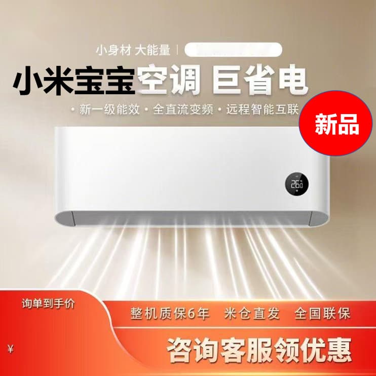 Xiaomi Baby Large 1.5 HP Air Conditioner [New Product Subsidy] New Level 1 Energy-Saving Wall-mounted Wall Unit for Home AI