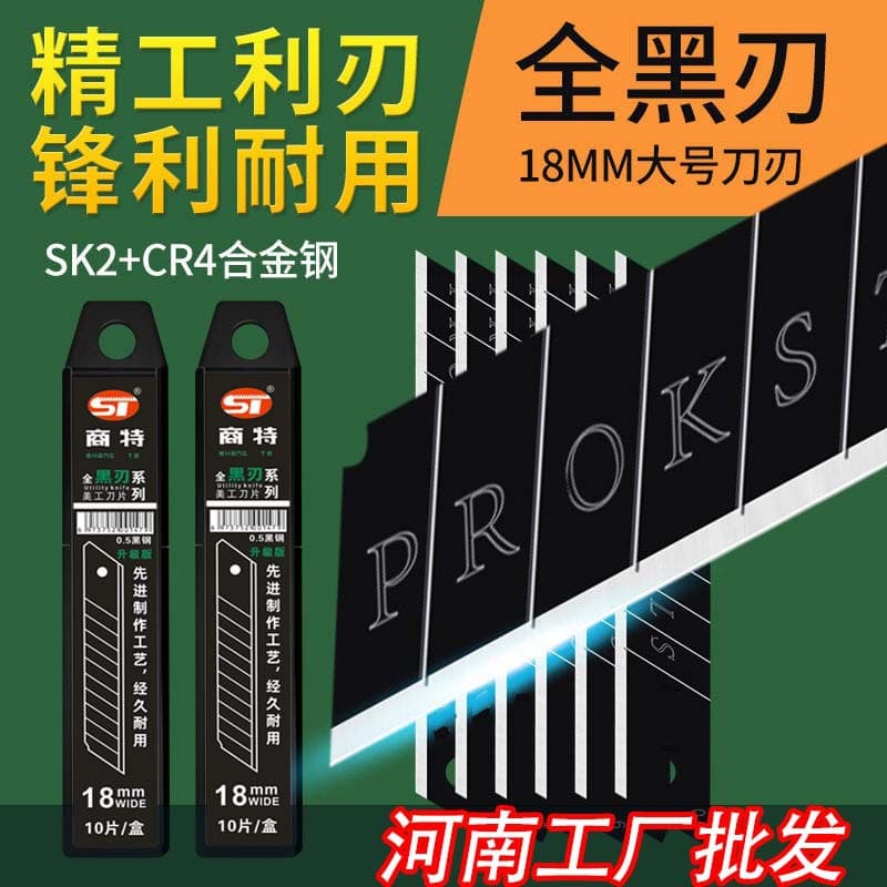 Factory wholesale industrial-grade utility knife blades 18mm thickened SK5 black blade sharp blades, large wallpaper blades