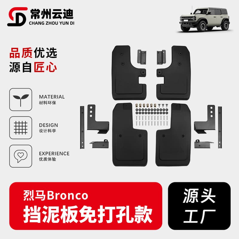 No-Drill Fender Mud Flaps for Ford Bronco, Rear Wheel Fender Modification Accessories