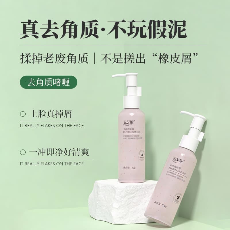 Deep cleansing blackhead removal exfoliating gel, pore shrinking gentle exfoliating facial gel wholesale
