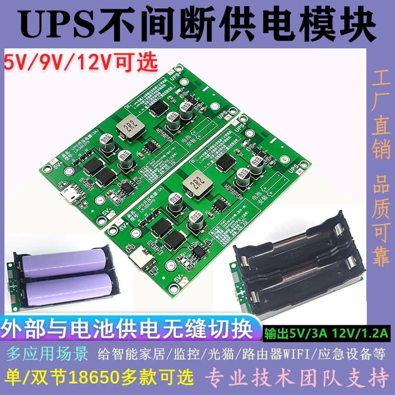 18650 Lithium Battery Boost Module 5V 12V UPS Uninterruptible Power Supply Charging Board 15W