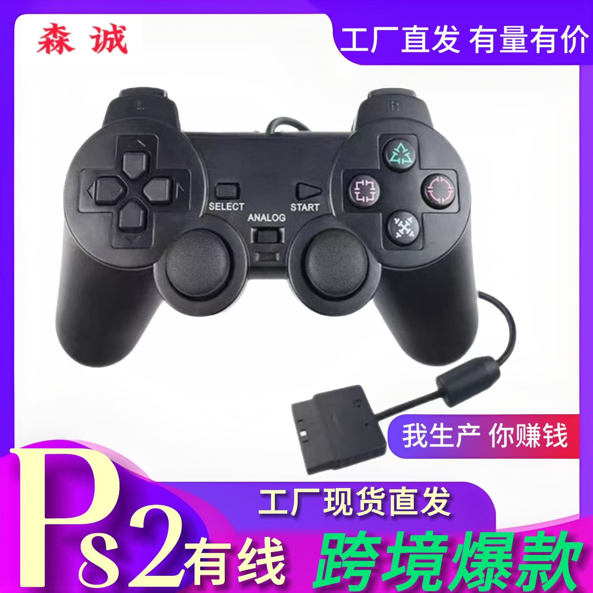 PS2 Wired Game Controller Factory Direct Supply High-Volume Best-Selling P2 Game P2 Wireless 2.4G Controller Console
