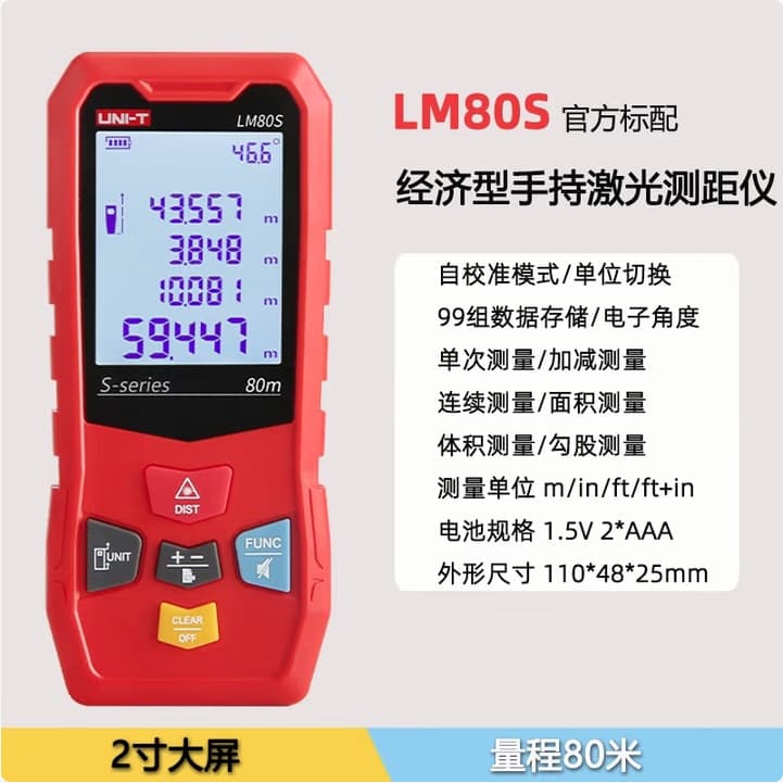 General agent wholesale Unilide laser rangefinder high-precision measuring instrument LM80s/LM100s/LM120s