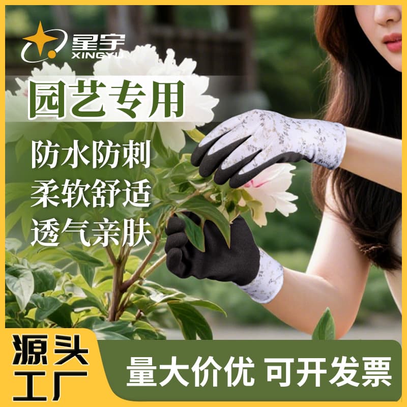 Xingyu labor protection gloves for women gardening, non-slip, wear-resistant, durable, soft, breathable and odor-free for planting and watering flowers