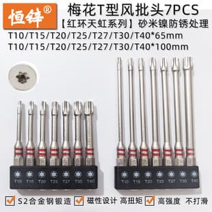 7PCS Torx Screwdriver Bits T10-T40 Without Hole 65mm 100mm T-Type Star Magnetic Driver Bits