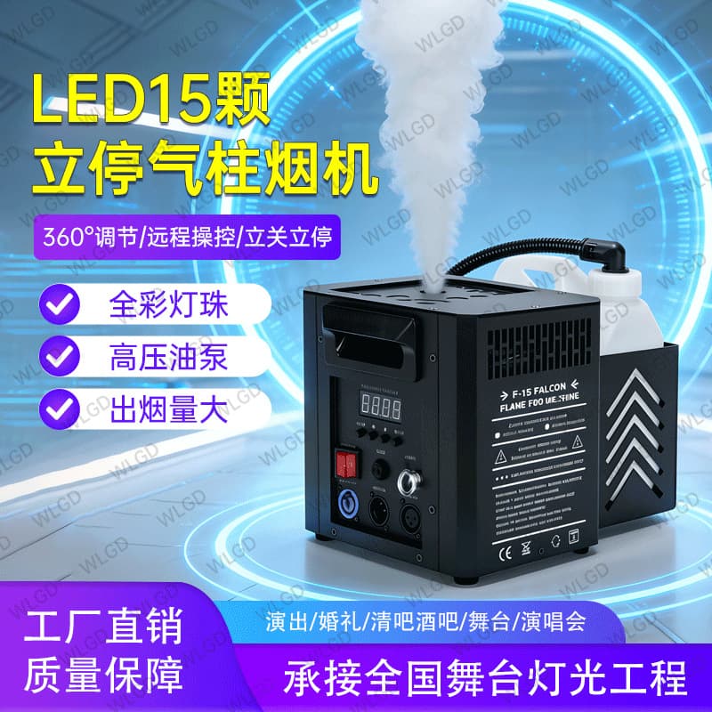 Newly Developed 15-LED Air Column Smoke Machine Stage Light Smoke Machine Rotating Multi-Angle Spray for Wedding Performance