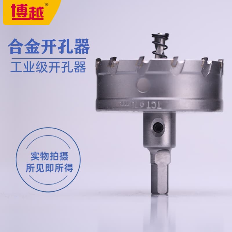Alloy hole opener mid-range Boyue iron plate iron sheet multi-functional household set drilling drill bit