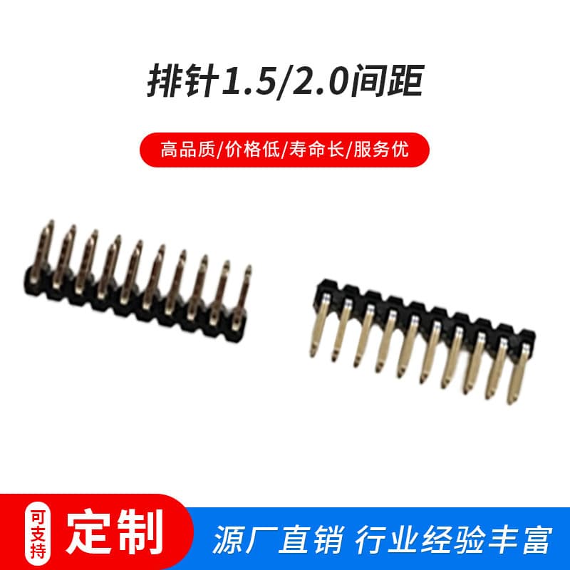 Pin headers 1.5mm/2.0mm pitch manufacturer direct sales electronic components