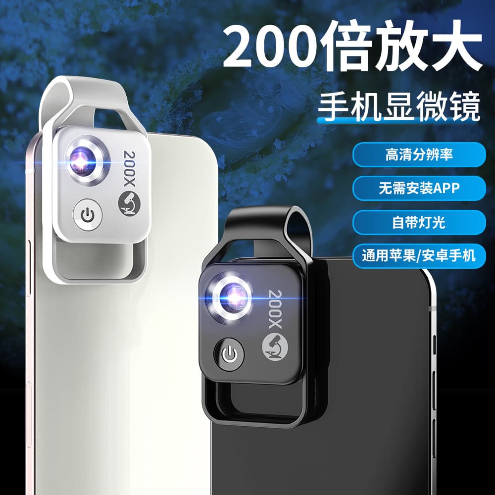 Phone microscope with 200x HD shooting capability, authentication magnifier with built-in LED light, portable optical lens manufacturer