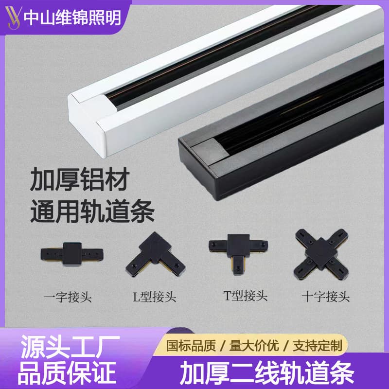 220V Surface-Mounted Track Light 2-Wire Track Strip, Thickened All-Aluminum Rail-Type Track for Clothing Stores, Exhibition Halls, Supermarkets