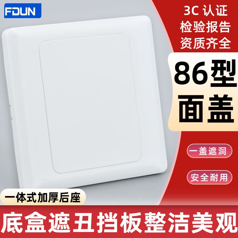 Recessed Box Blank Cover Plate 86-Type Switch Socket Concealer, Hole Cover for Decorative White Panel Faceplate