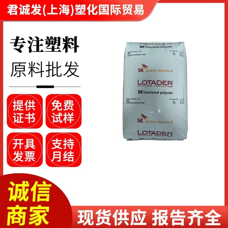 EMA Korea SK AX8900 non-return ternary copolymer with good softness, excellent compatibility, and high impact resistance.