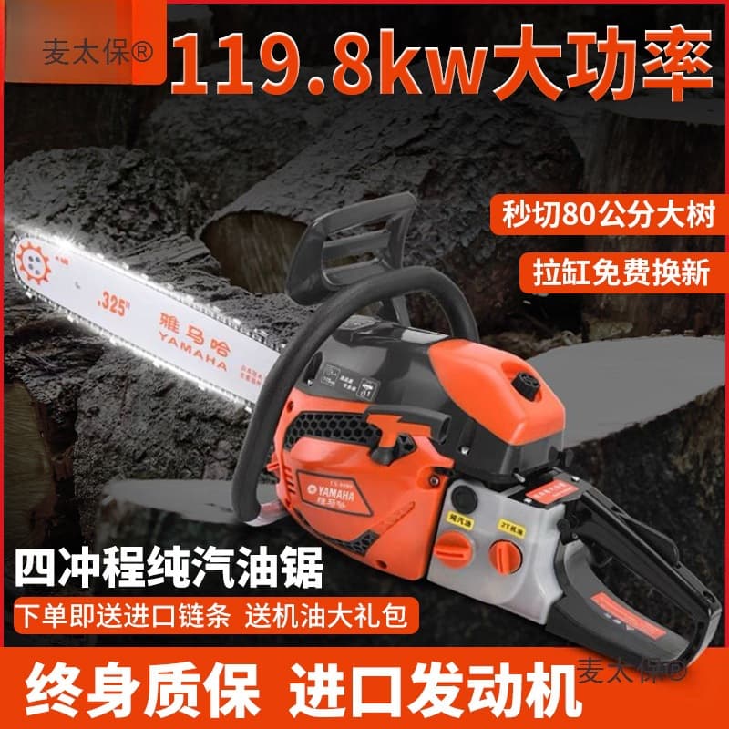 Yamaha Four-Stroke Pure Gasoline Saw, High-Power Imported Small Household Handheld Chainsaw for Logging, Metabo