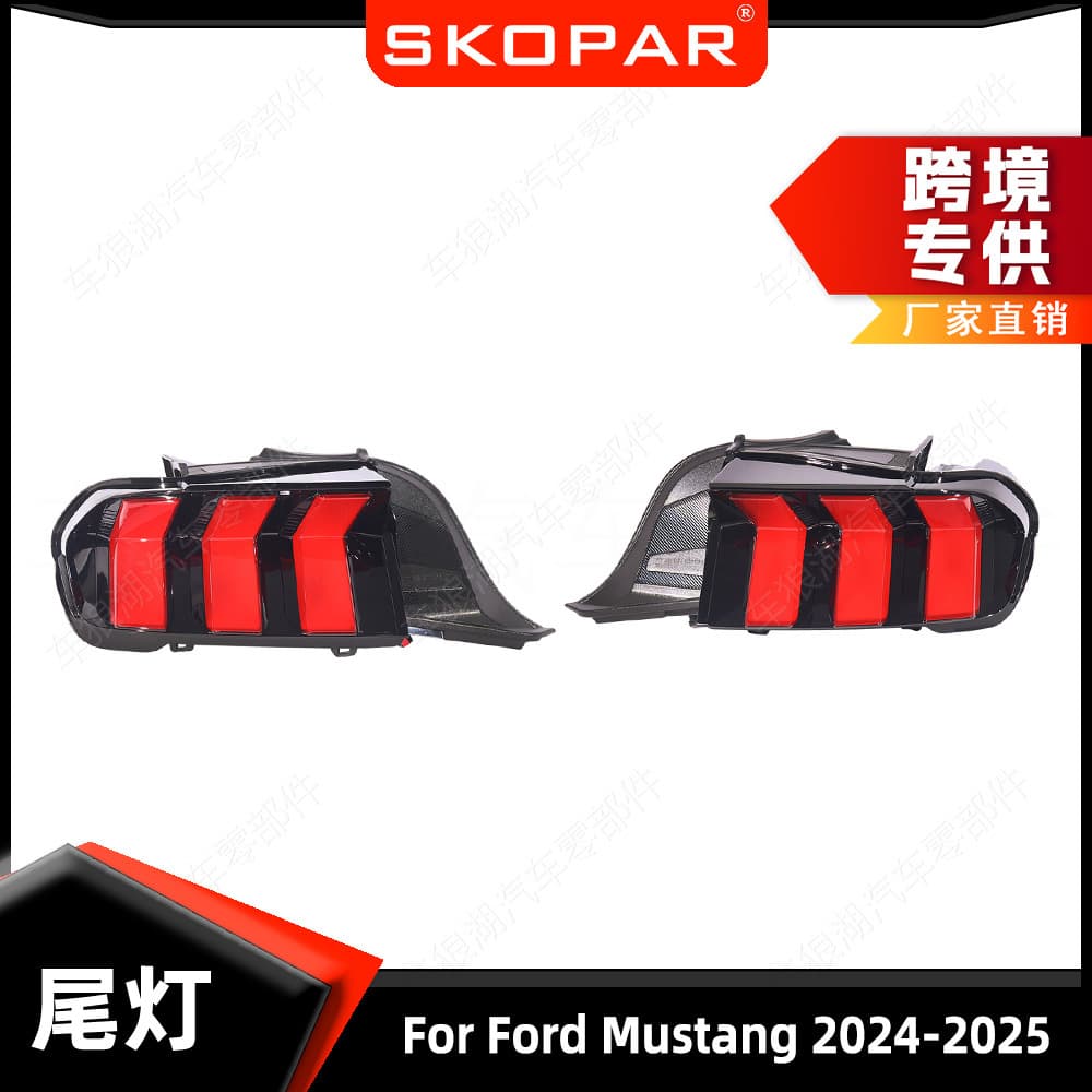 Suitable for Ford Mustang 2024-2025 tail light US version 8-wire brake signal light