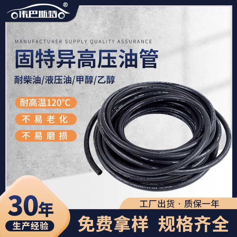 Goodyear high-pressure rubber hose, hydraulic hose clamp, NBR nitrile rubber hose for gasoline lines, oil-resistant and high-pressure oil-resistant.