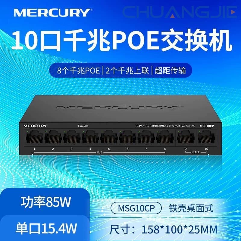 Mercury MSG10CP 10-Port Gigabit PoE Switch with Dual Uplink Ports, 8 PoE Ports for Surveillance