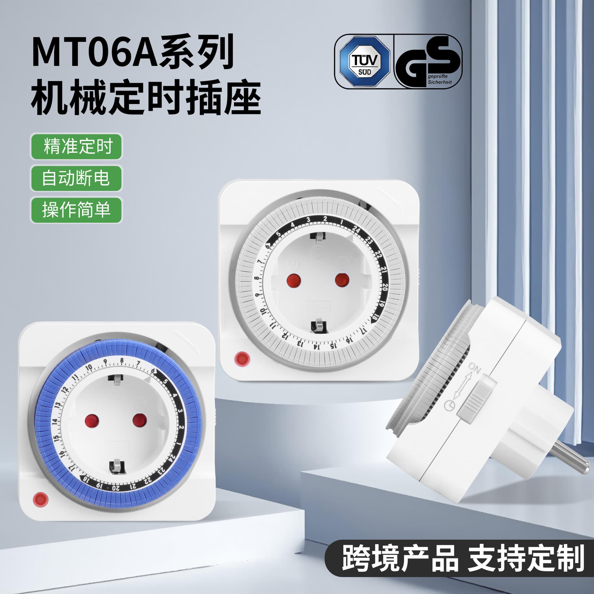 Cross-border EU Standard Mechanical Timer Socket CE/GS Certified 24-Hour Cycle Preset Switch Auto Power Off