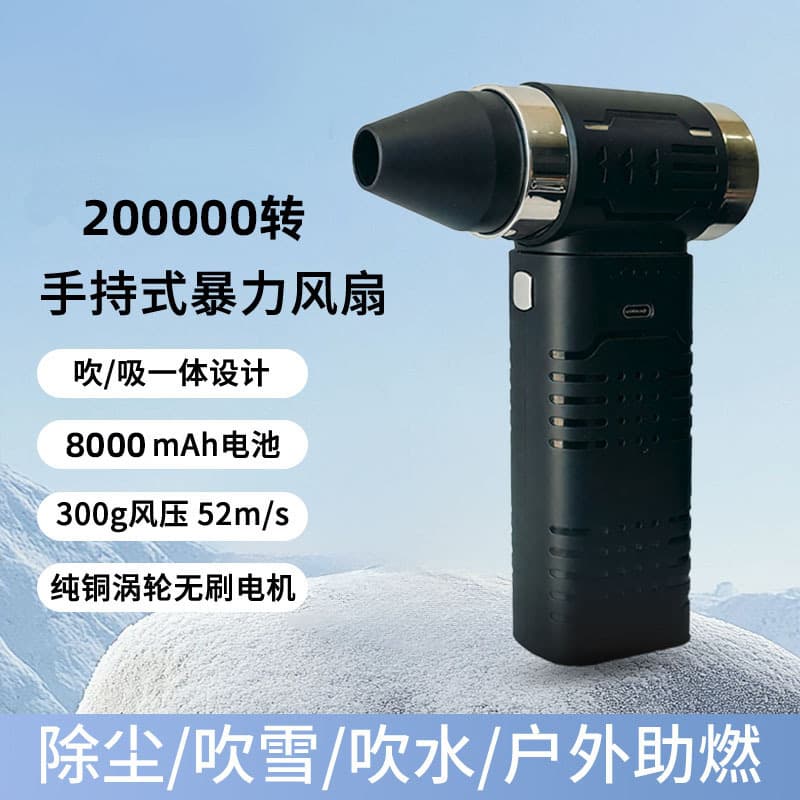 Private Mold Y02 Powerful Fan, Portable High-Power Blower for Dust and Snow Removal, Turbo Fan with Pressure Boost