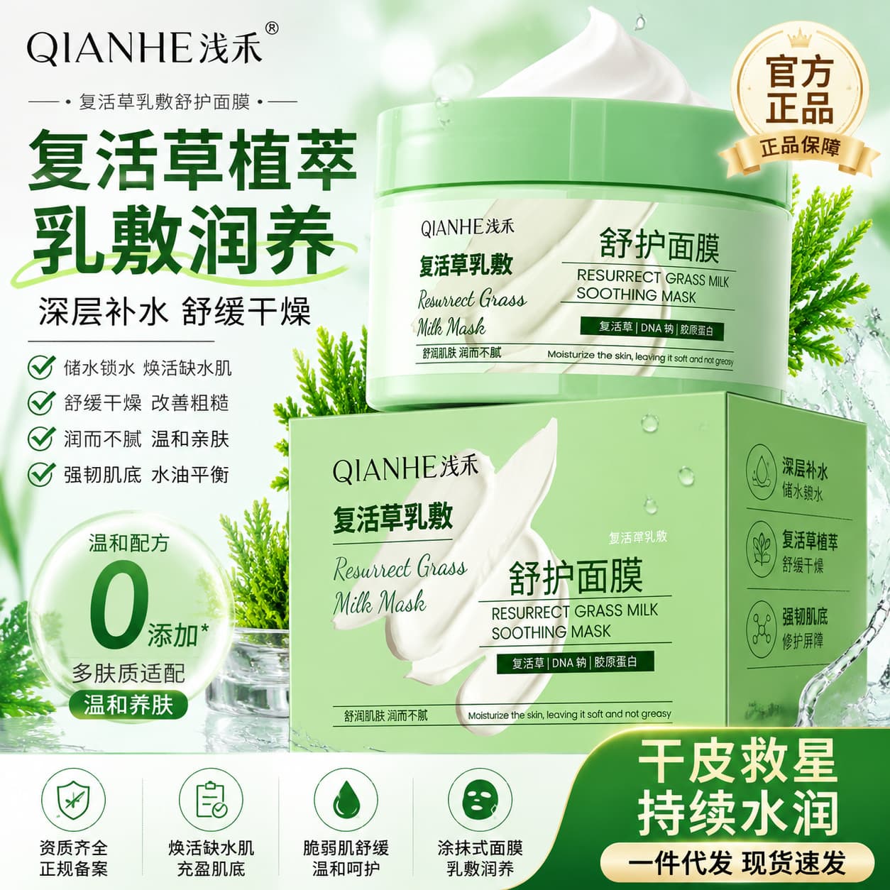 QIANHE Resurrection Grass Milk Soothing Facial Mask is soft and waxy, skin-friendly, moisturizing and non-greasy. Resurrection Grass Milk Soothing Mask