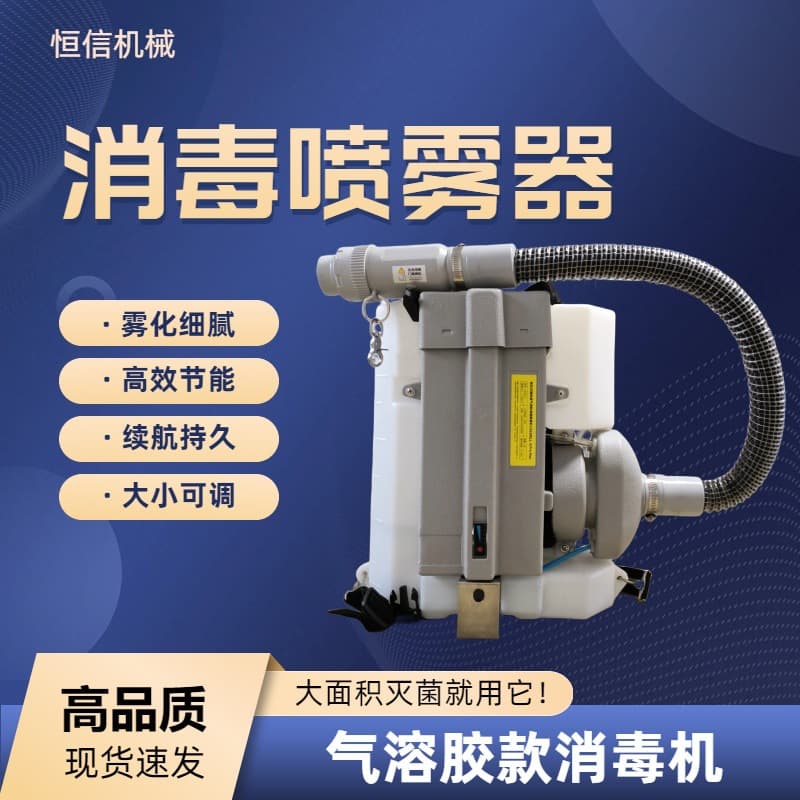 48V Lithium Battery Backpack Disinfection Sprayer Sanitary Epidemic Prevention Atomizer 8L Electric Aerosol Sprayer