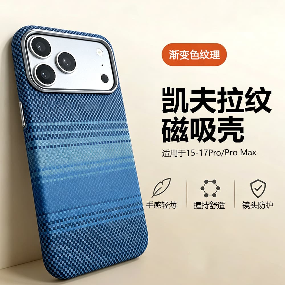 Gradient blue stripe Kevlar phone case suitable for iPhone 17 Pro Max carbon fiber texture iPhone 15