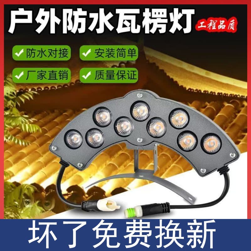 Outdoor waterproof LED corrugated light for ancient buildings, 6W, curved ancient building pavilion, temple tile, crescent roof pavilion light.