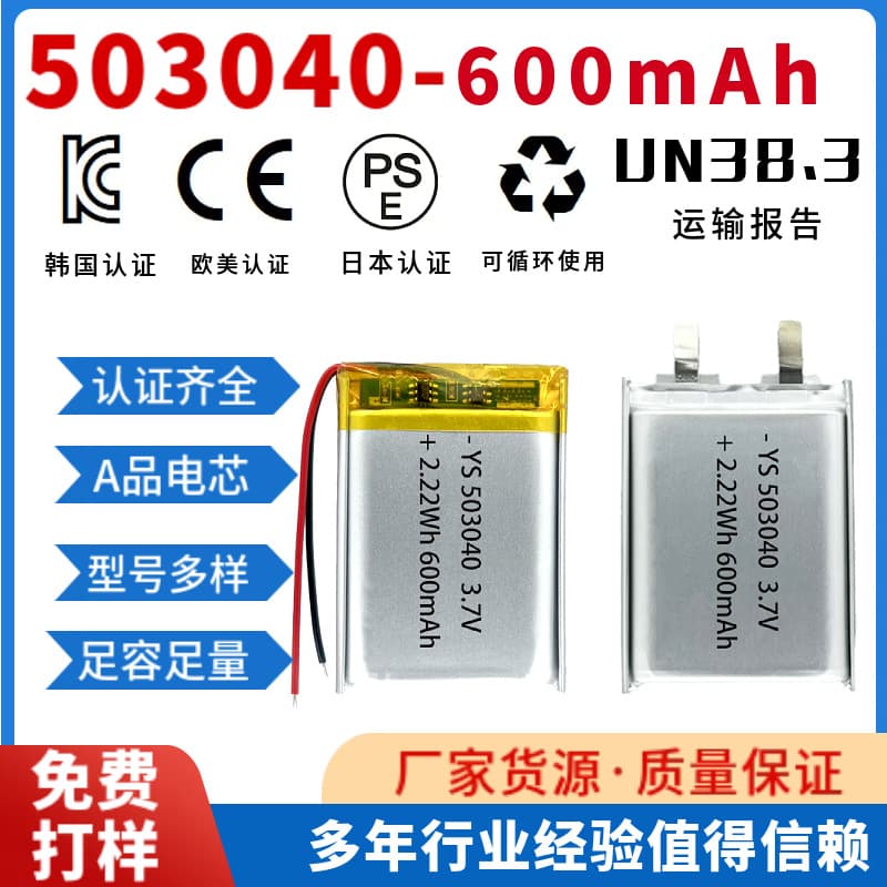 503040-500mAh600mAh Lithium Polymer Battery 3.7 Mechanical Keyboard Total Station Lithium Iron Phosphate Battery