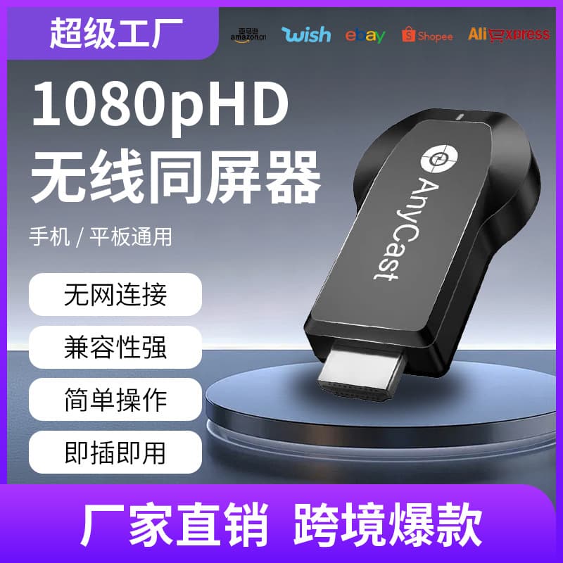 Cross-border Hot-Sale Anycast Wireless Phone Screen Mirroring M2M4M9HD Same-Screen Device for Apple Android No-Cut