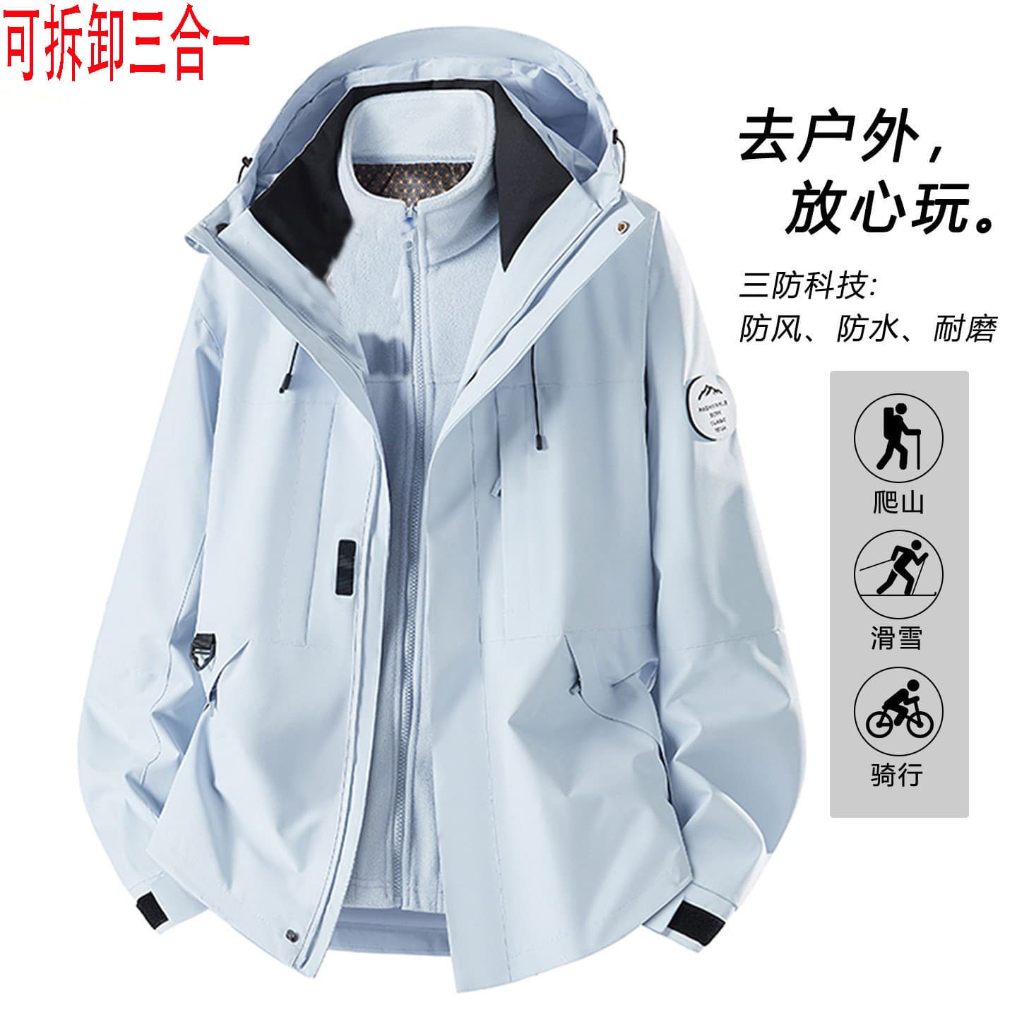 New light outdoor jackets for men and women, spring, autumn and winter detachable three-in-one fashionable travel mountaineering clothes