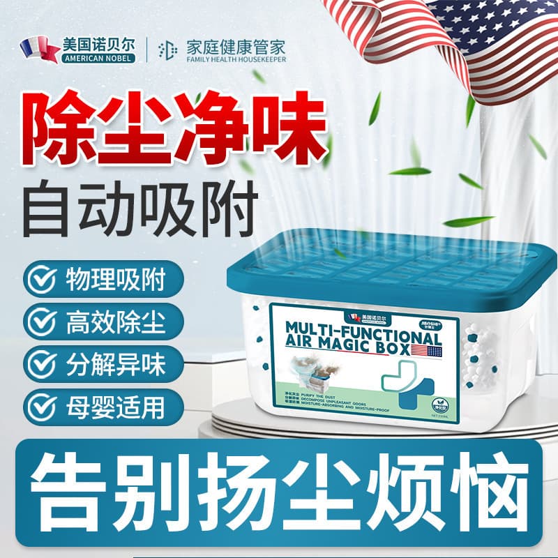 Cross-Border Air Deodorizing Dust Absorption Magic Box with Super Suction Power for Air Purification and Dust Molecule Removal