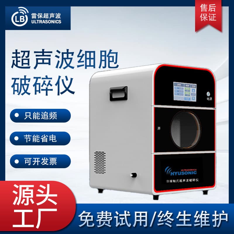 Ultrasonic Cell Disruptor Ultrasonic Extractor Masher Ultrasonic Tissue Emulsifier Cell Crusher