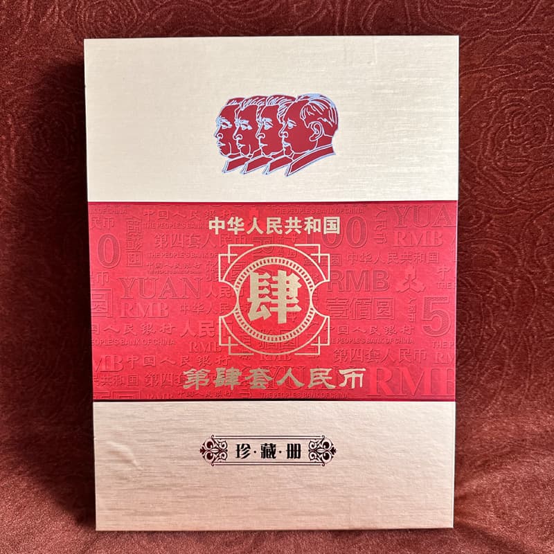 Authenticated Fourth Series Renminbi Small Complete Set 4 Same Number Notes Coin Commemorative Collection Album Insurance Bank Gift