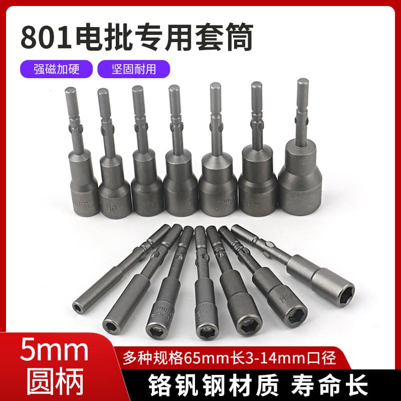801 electric screwdriver socket 5mm electric screwdriver with strong magnetic socket bit outer hex nut 65mm long H3-H14