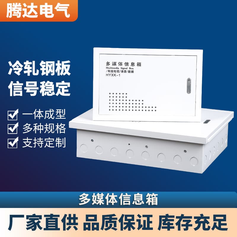 Custom-Made Fiber Optic Home Information Boxes, Multimedia Distribution Boxes, Network Boxes, Household Indoor Boxes, and Weak Current Boxes