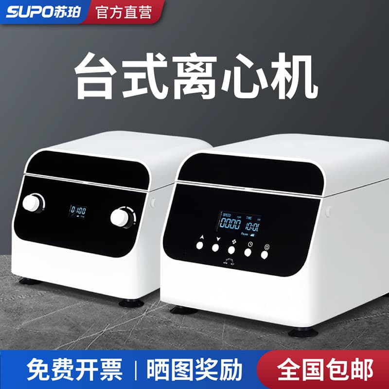 Super Low Speed Large Capacity Centrifuge Small 4000 RPM Laboratory Fat Beauty PRP Precipitator Separator