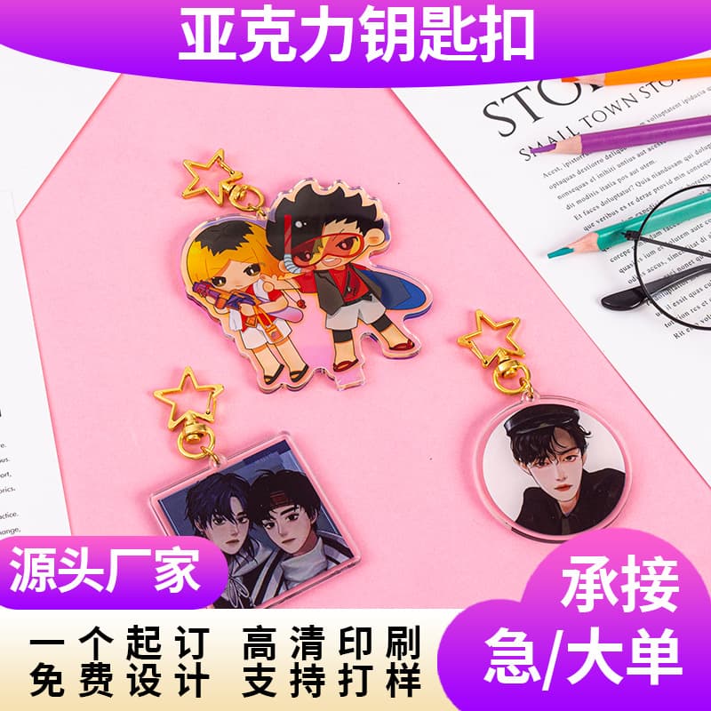 Custom acrylic keychain pendants with double-sided creative cartoon and anime designs, wholesale of popular keychains.