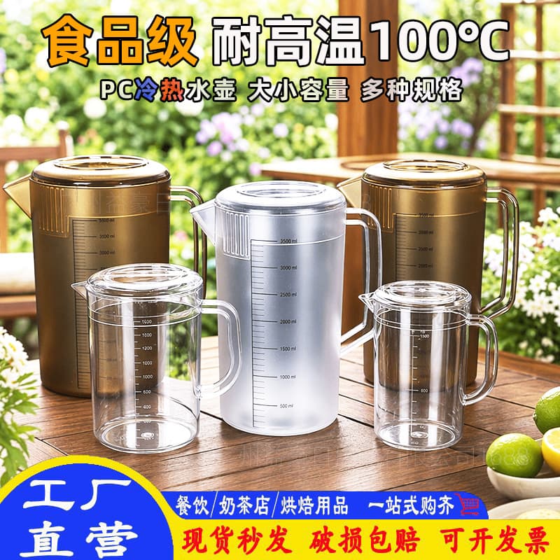 PC Water Pitcher Plastic Large Capacity Graduated Milk Tea Pitcher Heat Resistant Measuring Cup Restaurant Juice Pot Soak Tea Cold Brew Thickened