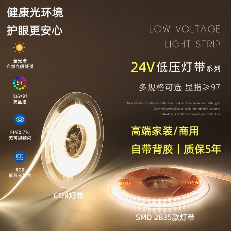 24V Eye-Care Low-Voltage LED Strip Light, Self-Adhesive COB Smart Dual-Color Flicker-Free Household High-Brightness Linear Light Strip