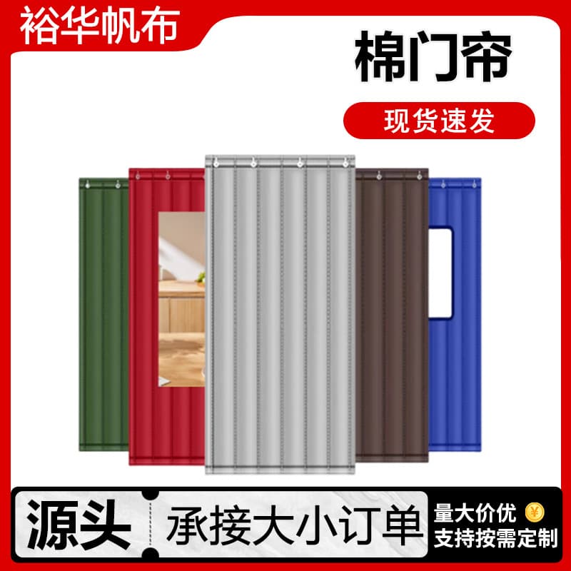 [2025 New Winter Hot Sale] Cotton Door Curtain for Shopping Malls, Cold Storage, Thickened and Warm, Anti-Cold, In Stock