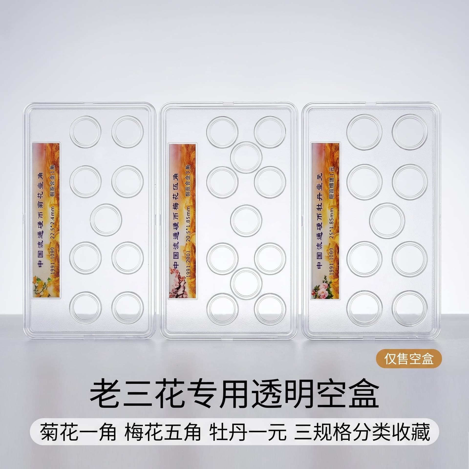 Laosanhua rating box plum blossom pentagon peony one dollar chrysanthemum one dime bare coin coin collection box coin protection box