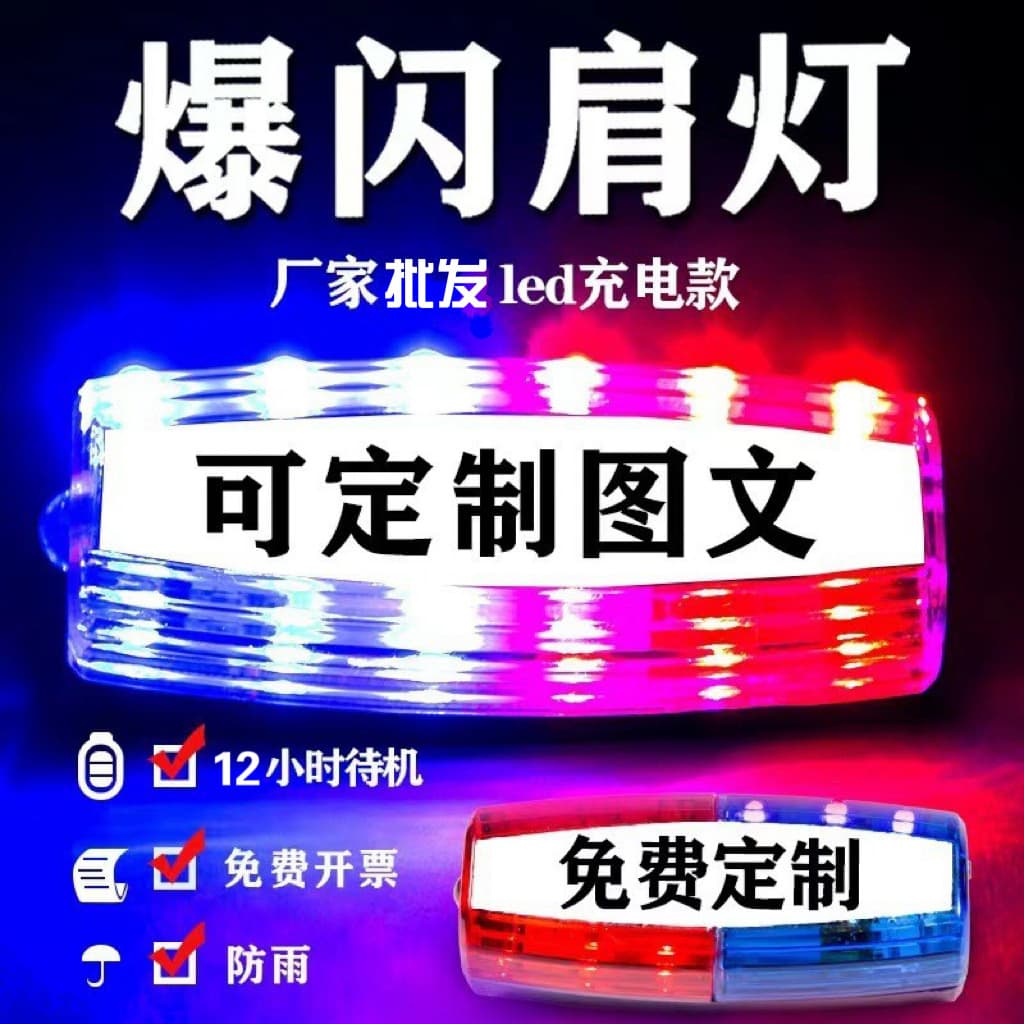 Shoulder Light Red Blue Flashing Light Security Patrol Duty Warning Light Rechargeable Strobe LED Red Blue Signal Light