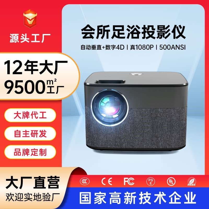 New Clubhouse Foot Bath Projector Private Cinema Projector 8K Ultra HD Hotel Guesthouse Wall Projection Projector