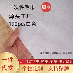 Disposable Towel Bath Towel Foot Therapy Foot Bath Wipe Towel Beauty Salon Home Use Tissue Hair Salon Nail Salon Tissue