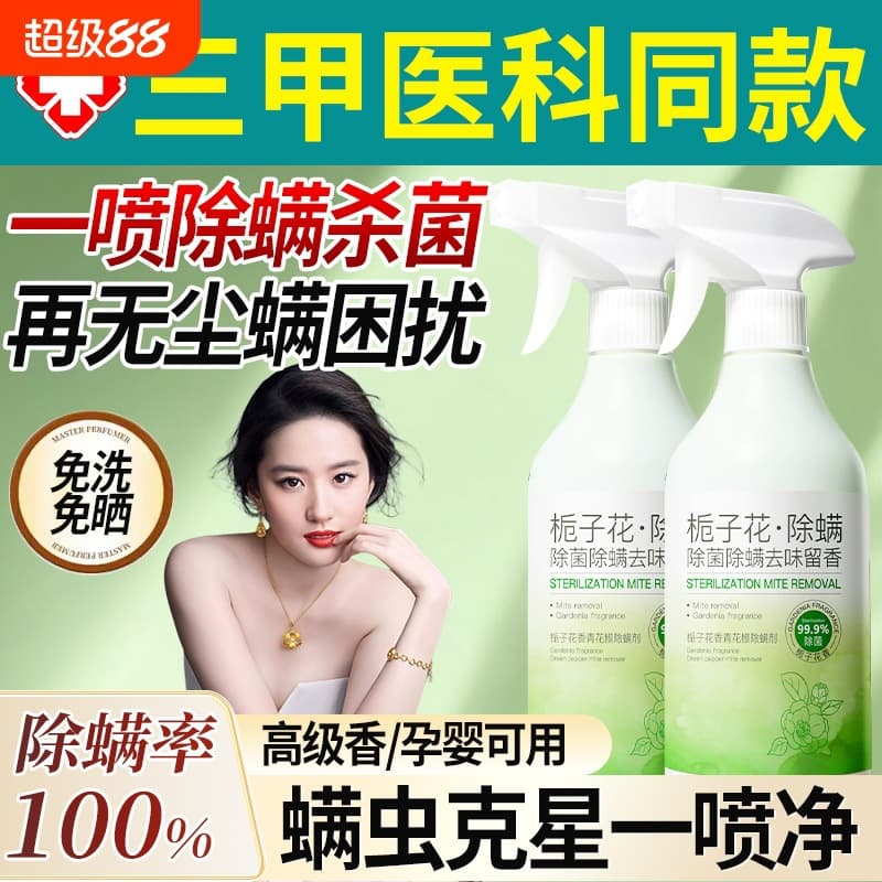 Green Pepper Mite Removal Miracle Spray Disinfectant for Beds, Home Use, Safe for Mothers, Babies, Student Dorms, and Pet Disinfection