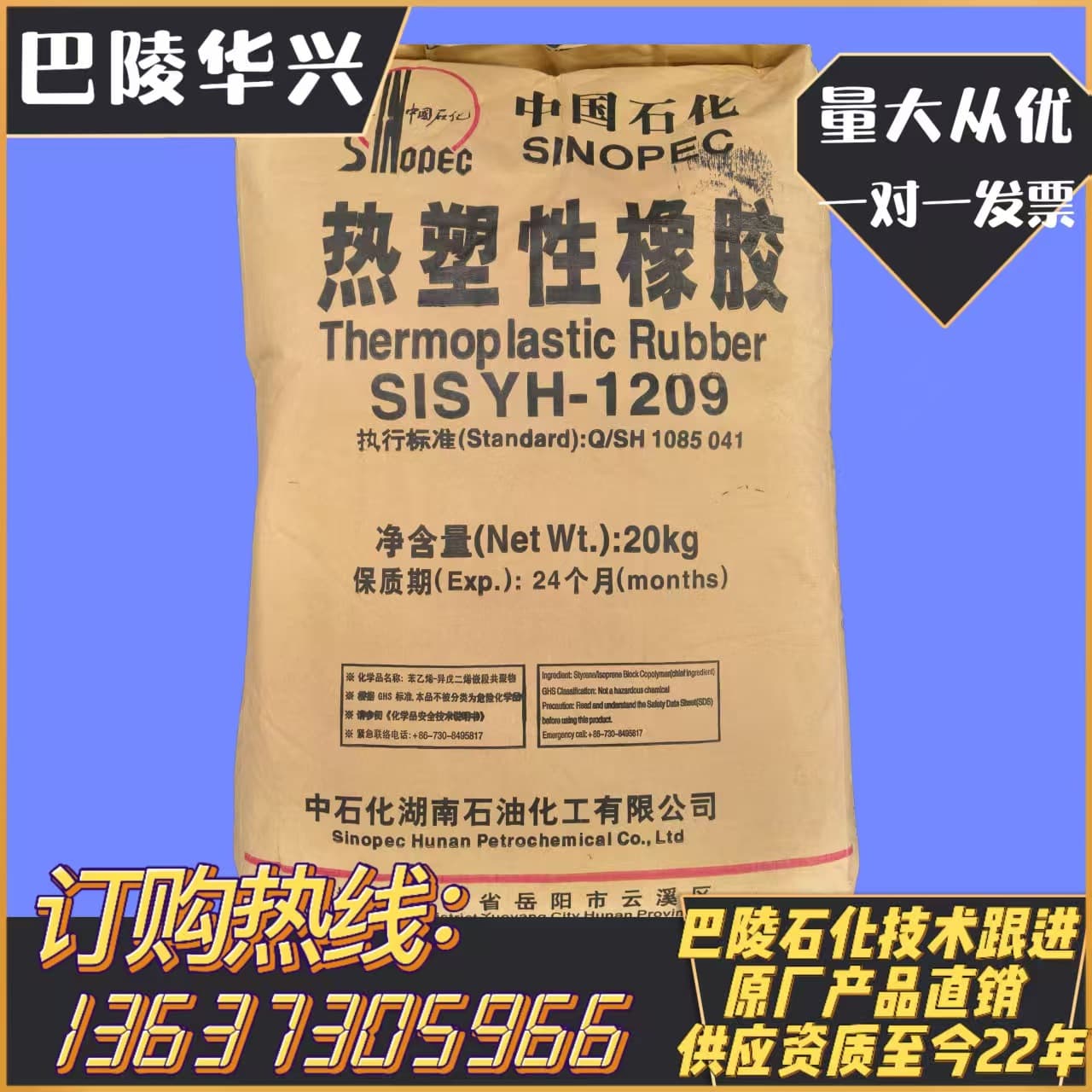 SIS1209 Baling Petrochemical for label adhesive, pressure-sensitive adhesive thermoplastic rubber Hunan Yueyang Petrochemical SISyh1209.