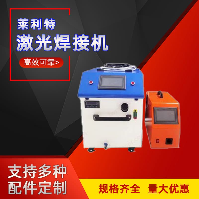 Lailite Laser Welding Machine Handheld Laser Welding Machine Automatic Wire Feeding Continuous Laser Factory Direct Supply