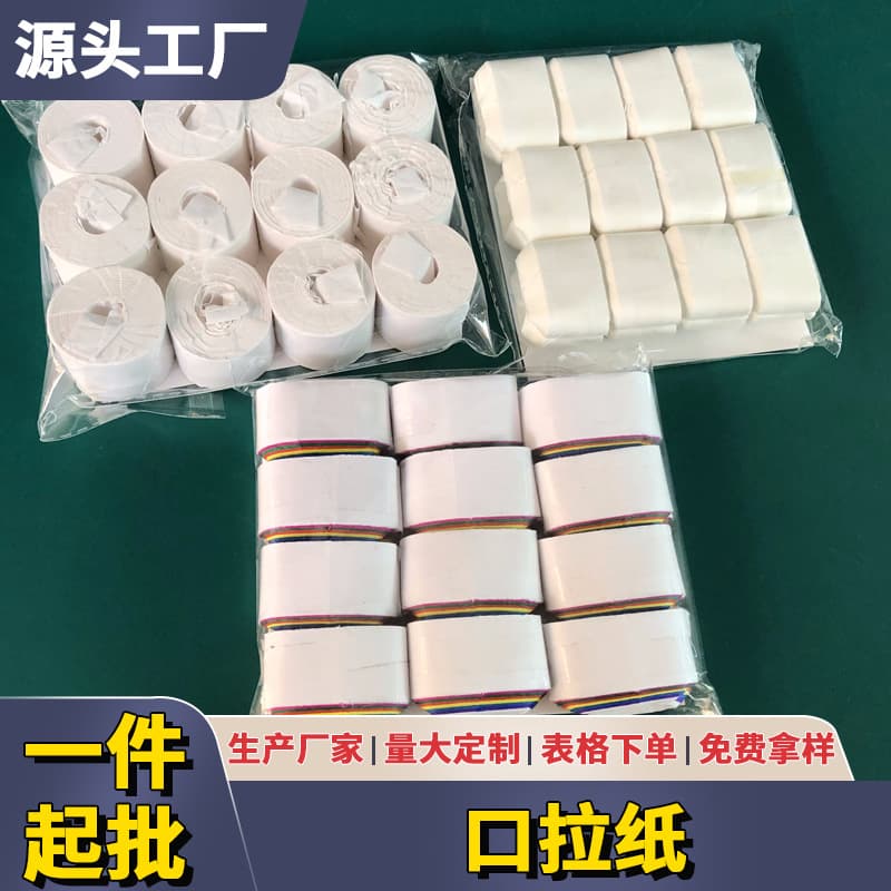 Mouth-pull paper, mouth-spit paper strip 19/8 meters, commercial performance magic prop wholesale distribution, theater magic prop